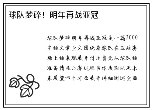 球队梦碎！明年再战亚冠